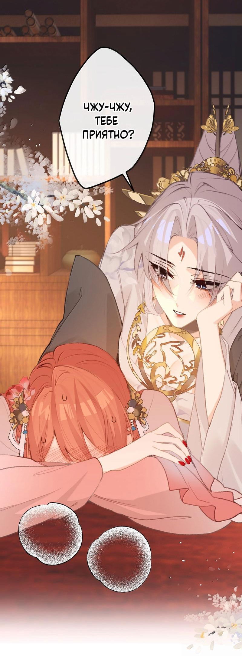 Манга Слухи о королеве лгали?! - Глава 79 Страница 5