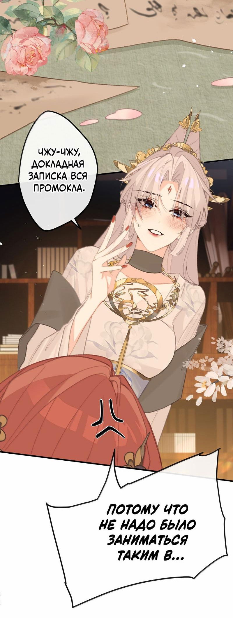 Манга Слухи о королеве лгали?! - Глава 79 Страница 22