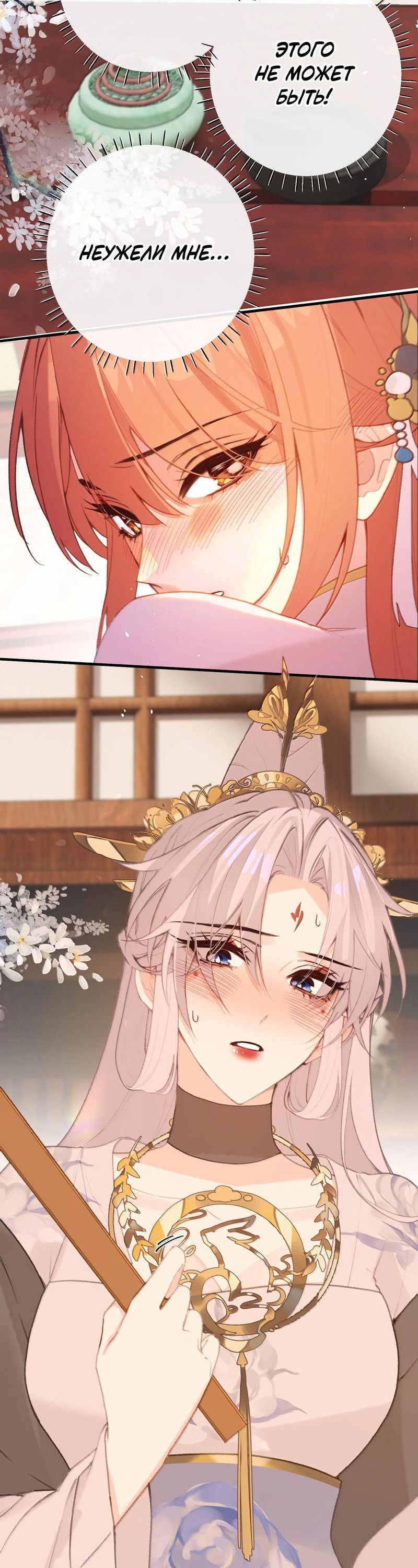 Манга Слухи о королеве лгали?! - Глава 79 Страница 3