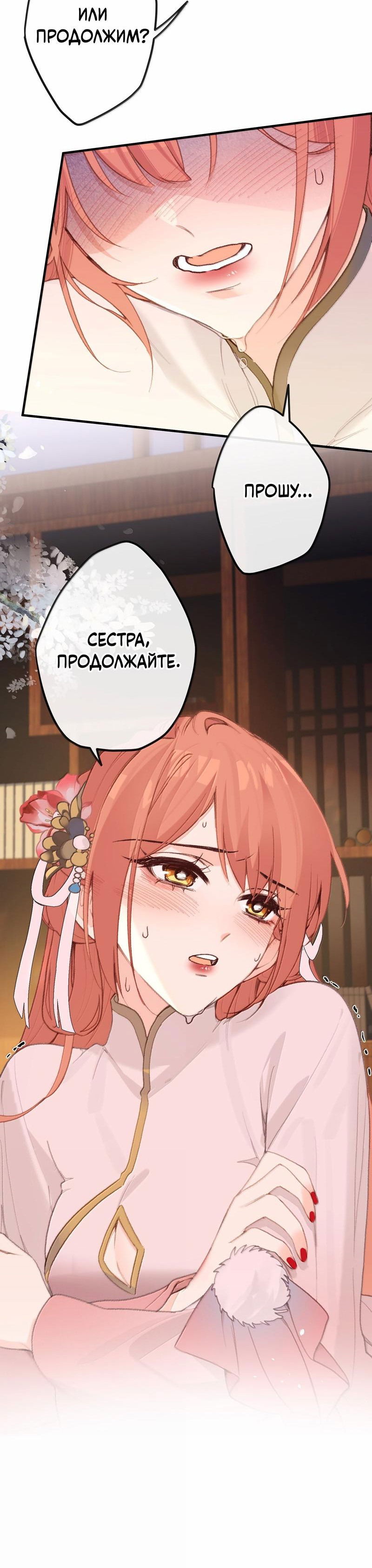 Манга Слухи о королеве лгали?! - Глава 79 Страница 14