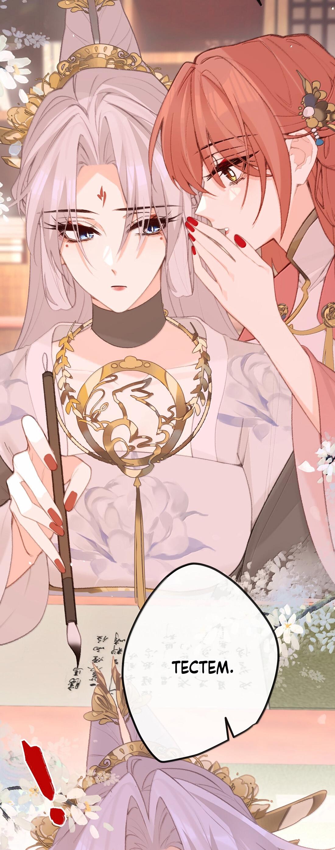 Манга Слухи о королеве лгали?! - Глава 78 Страница 2