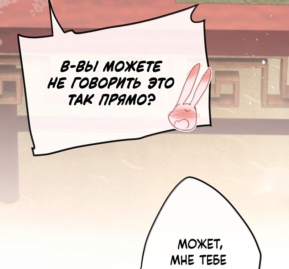 Манга Слухи о королеве лгали?! - Глава 78 Страница 32