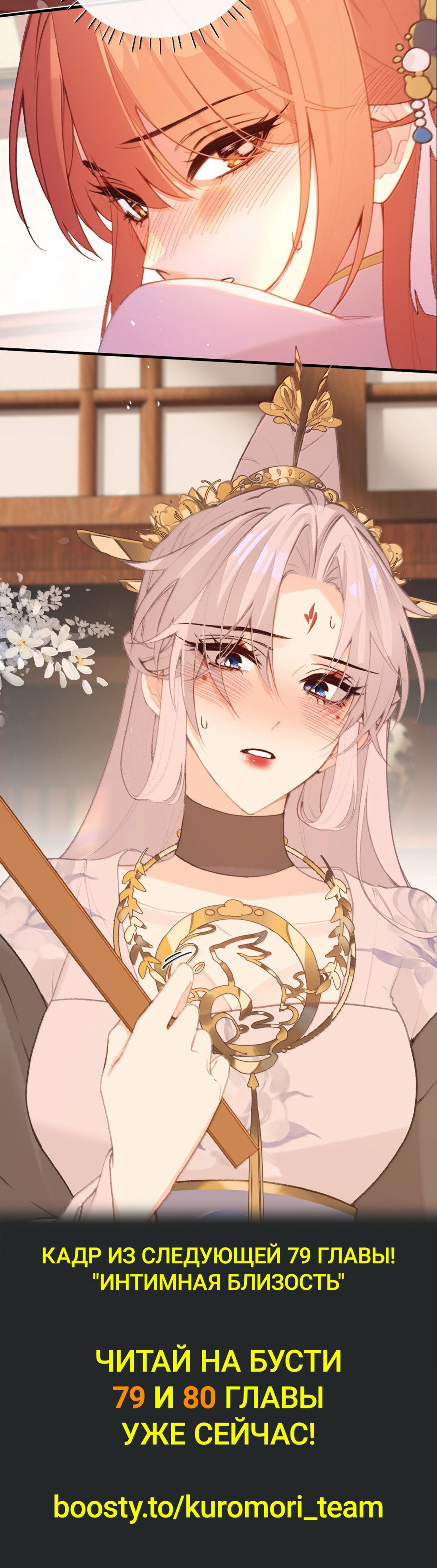 Манга Слухи о королеве лгали?! - Глава 78 Страница 39