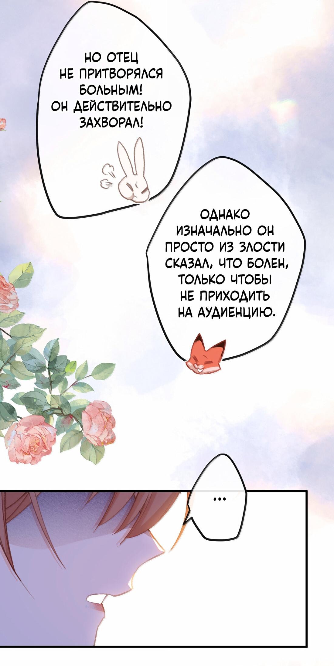 Манга Слухи о королеве лгали?! - Глава 78 Страница 23