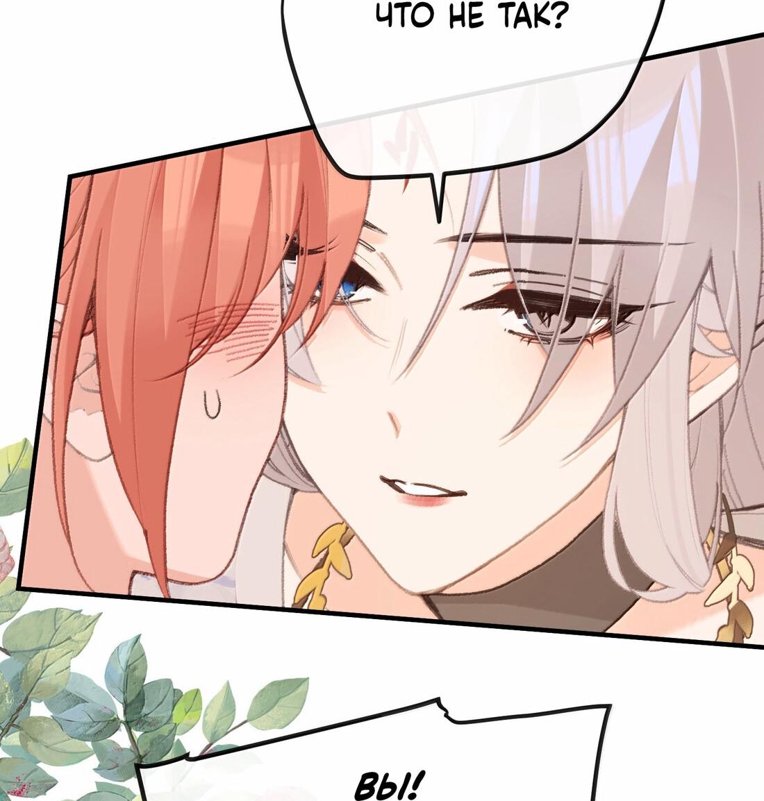 Манга Слухи о королеве лгали?! - Глава 78 Страница 19