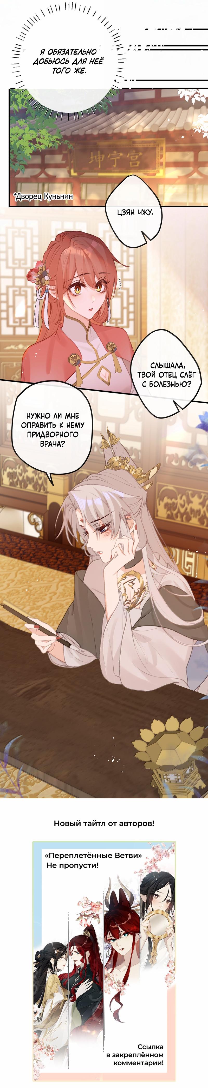 Манга Слухи о королеве лгали?! - Глава 77 Страница 23