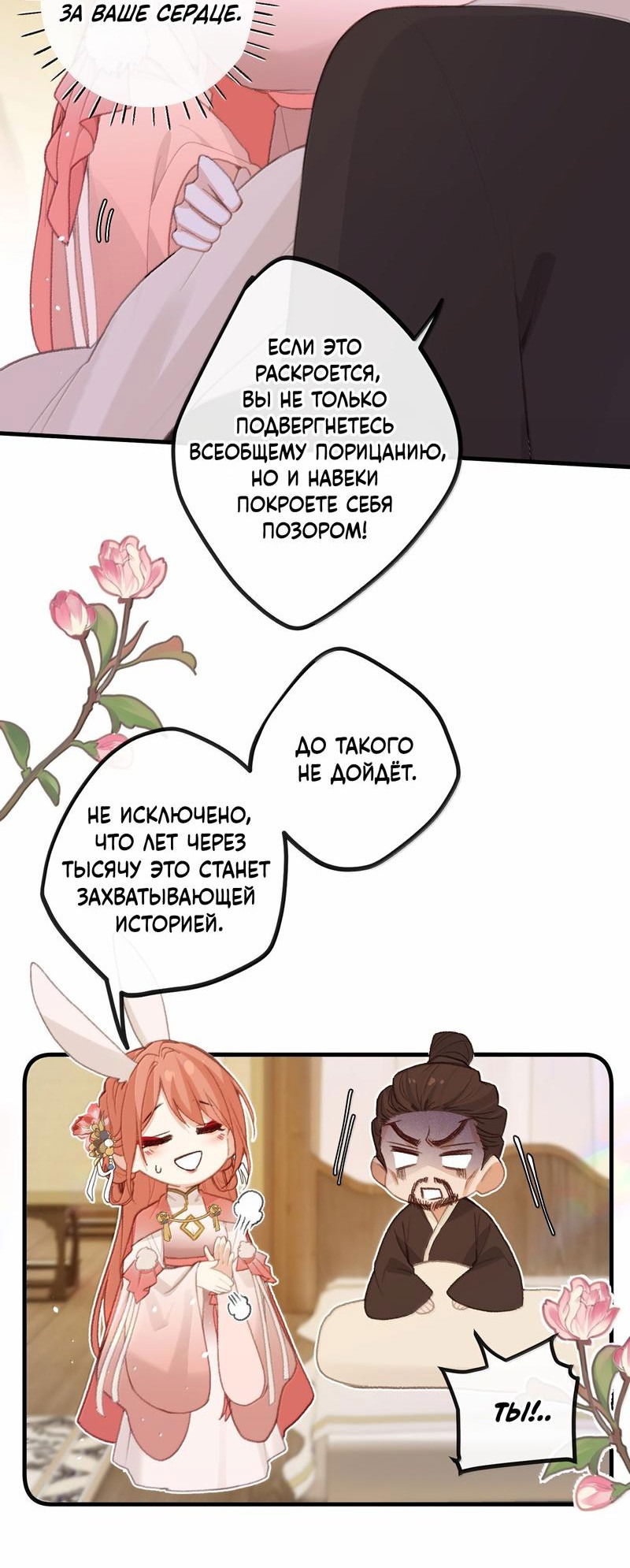 Манга Слухи о королеве лгали?! - Глава 77 Страница 11