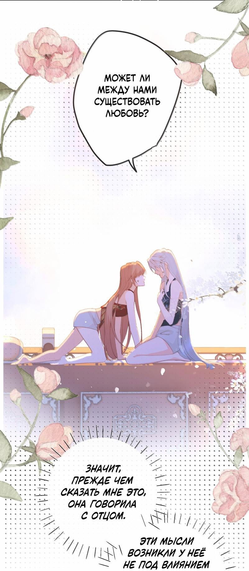 Манга Слухи о королеве лгали?! - Глава 77 Страница 7