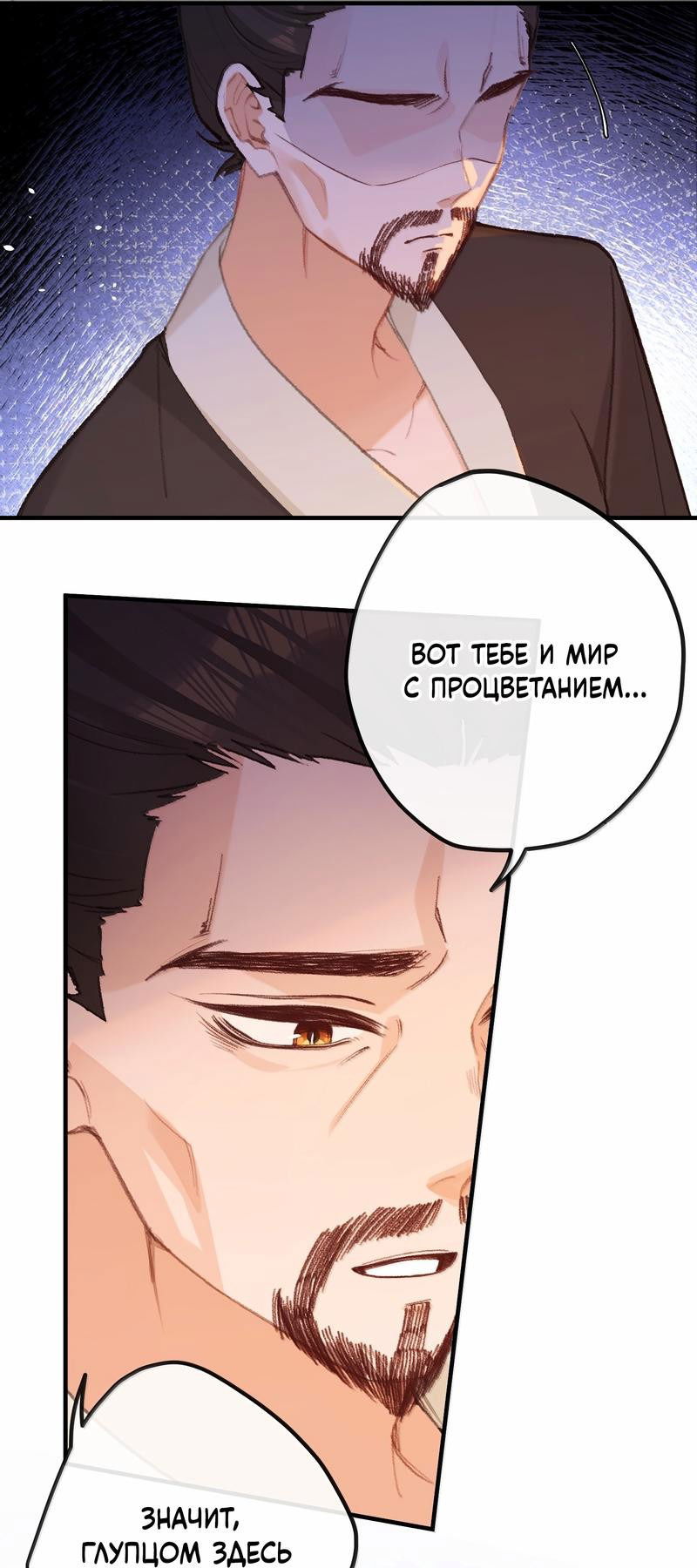 Манга Слухи о королеве лгали?! - Глава 77 Страница 18