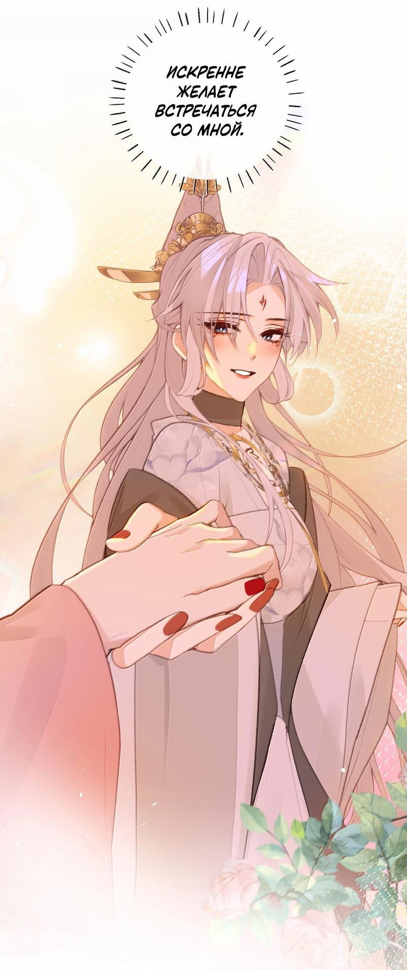 Манга Слухи о королеве лгали?! - Глава 77 Страница 9