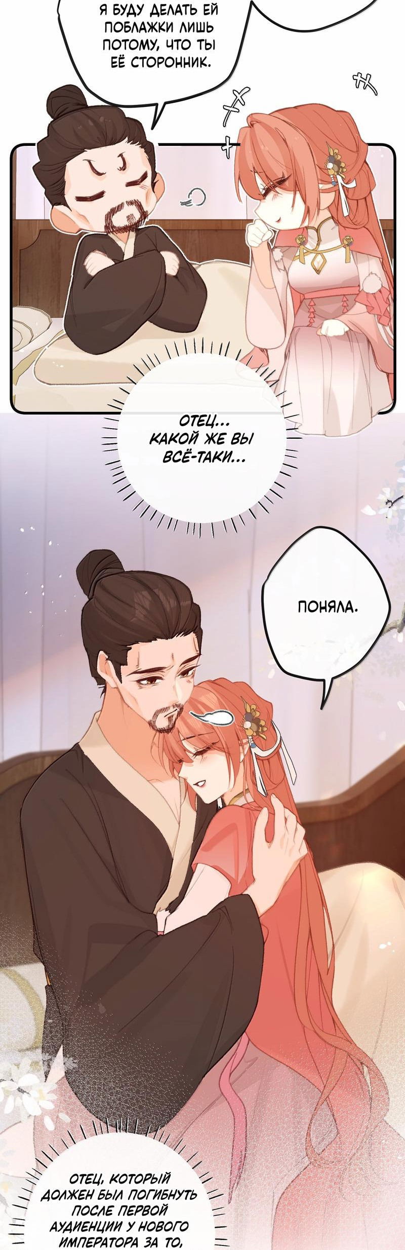 Манга Слухи о королеве лгали?! - Глава 77 Страница 20