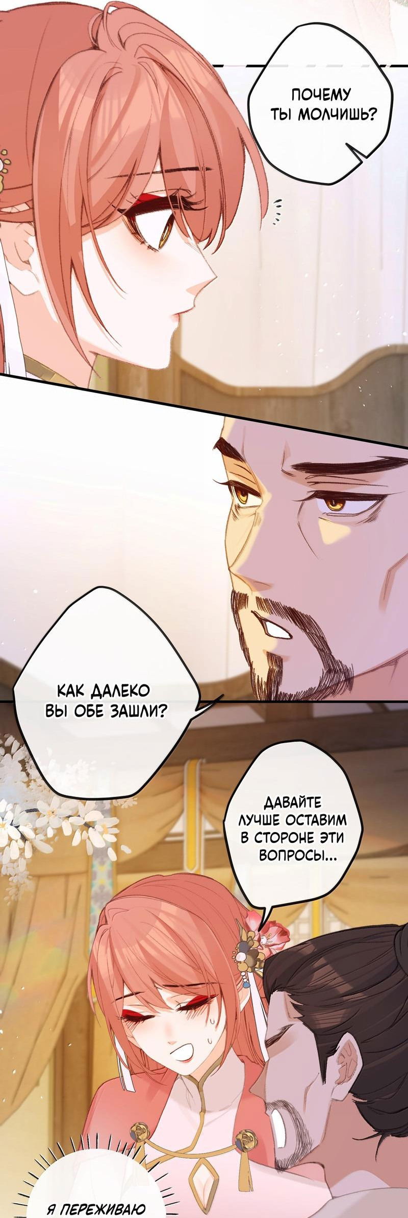 Манга Слухи о королеве лгали?! - Глава 77 Страница 10