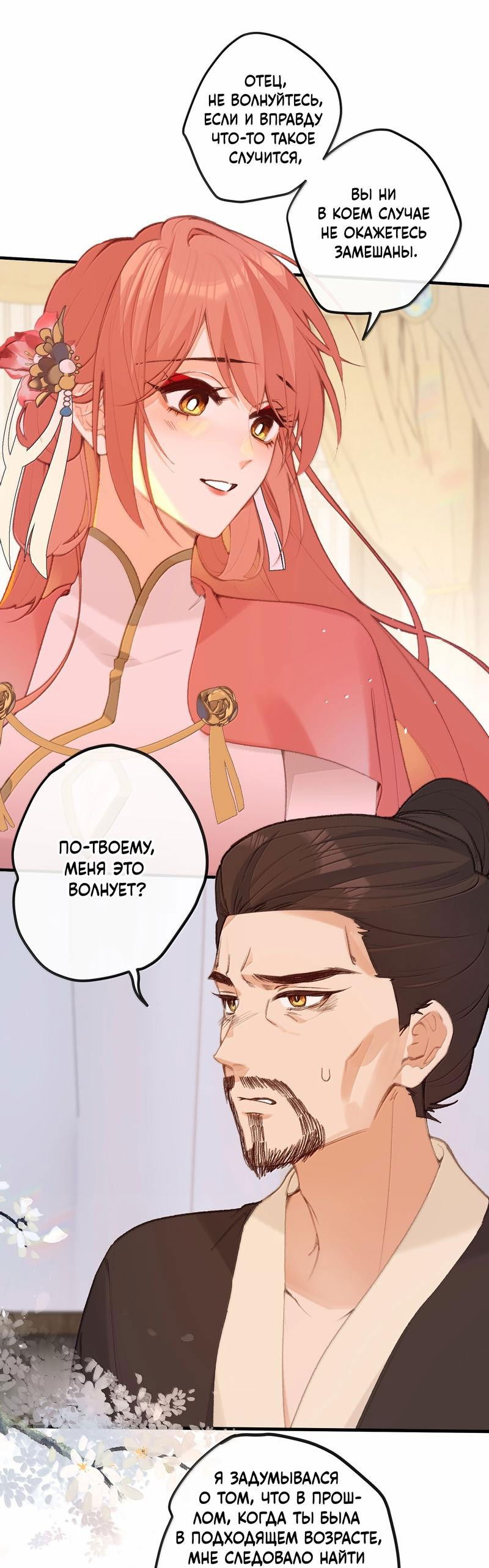 Манга Слухи о королеве лгали?! - Глава 77 Страница 12