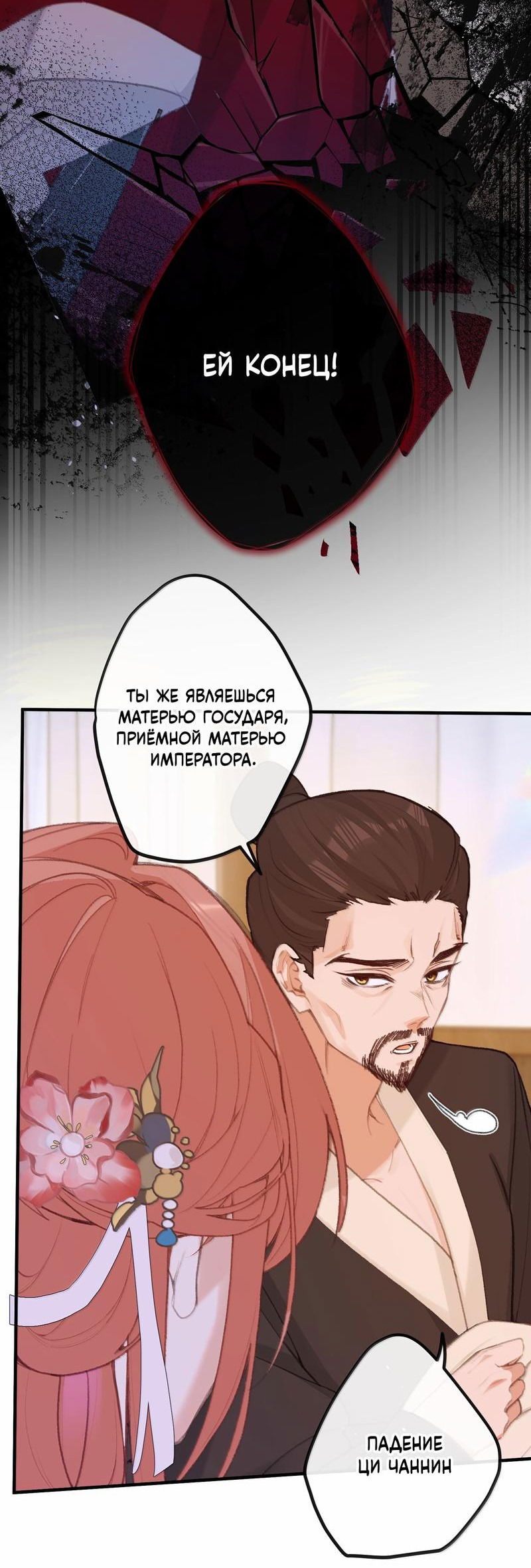 Манга Слухи о королеве лгали?! - Глава 77 Страница 14