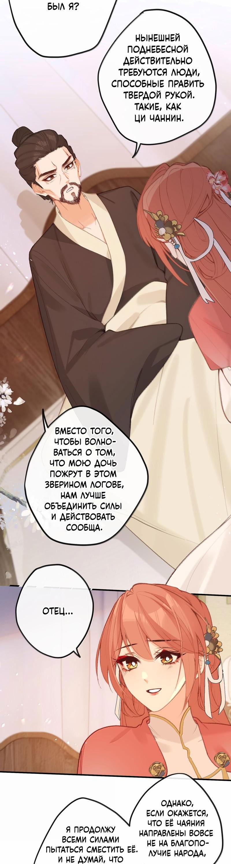 Манга Слухи о королеве лгали?! - Глава 77 Страница 19