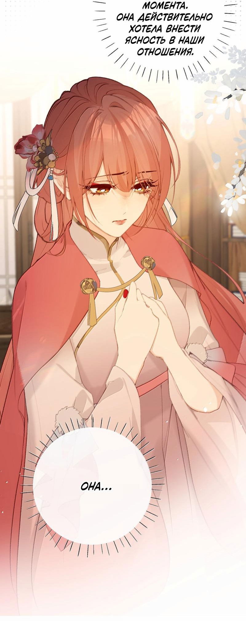 Манга Слухи о королеве лгали?! - Глава 77 Страница 8