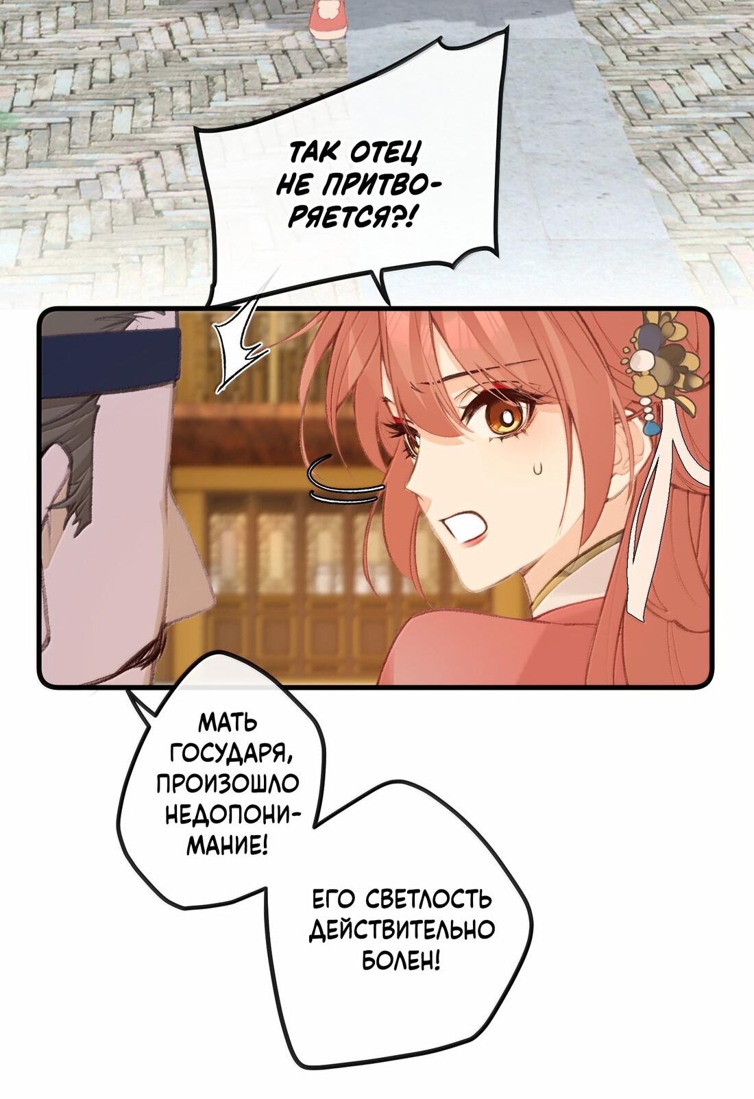 Манга Слухи о королеве лгали?! - Глава 76 Страница 29