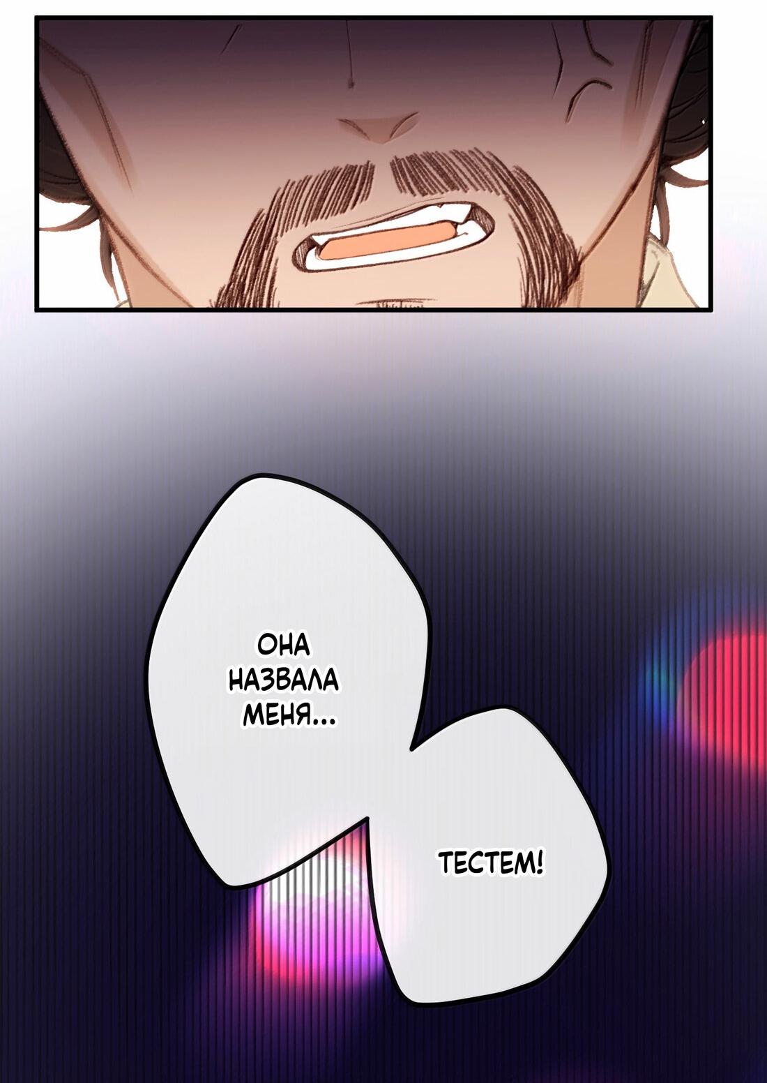 Манга Слухи о королеве лгали?! - Глава 76 Страница 37