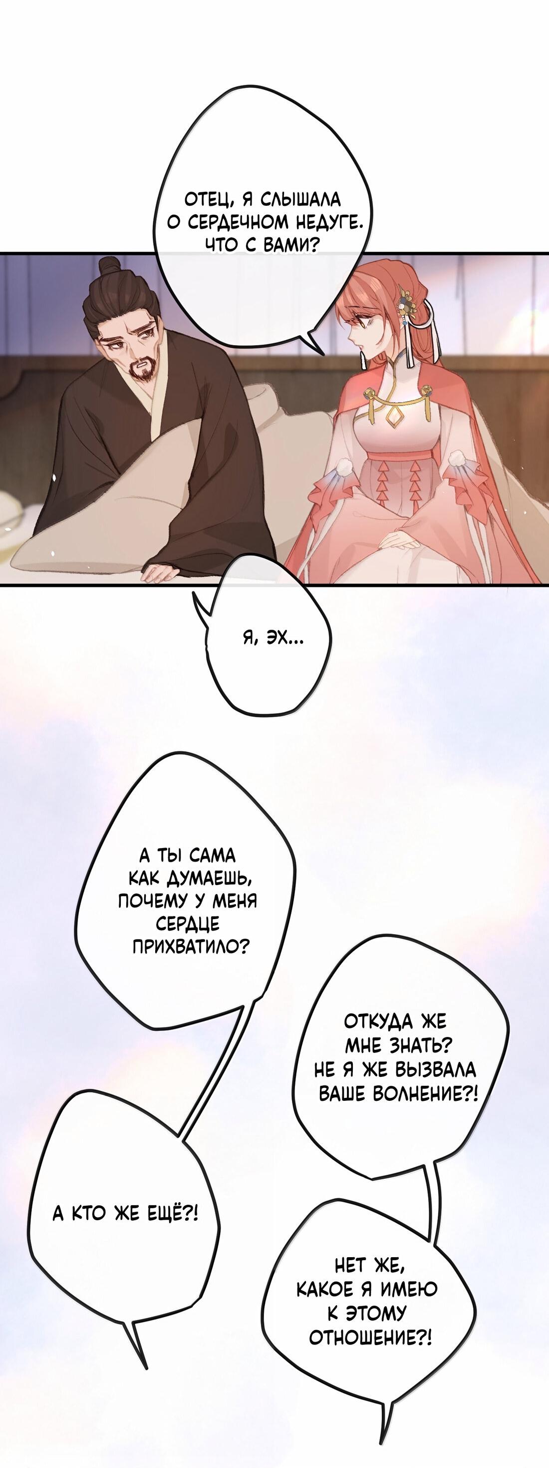 Манга Слухи о королеве лгали?! - Глава 76 Страница 33