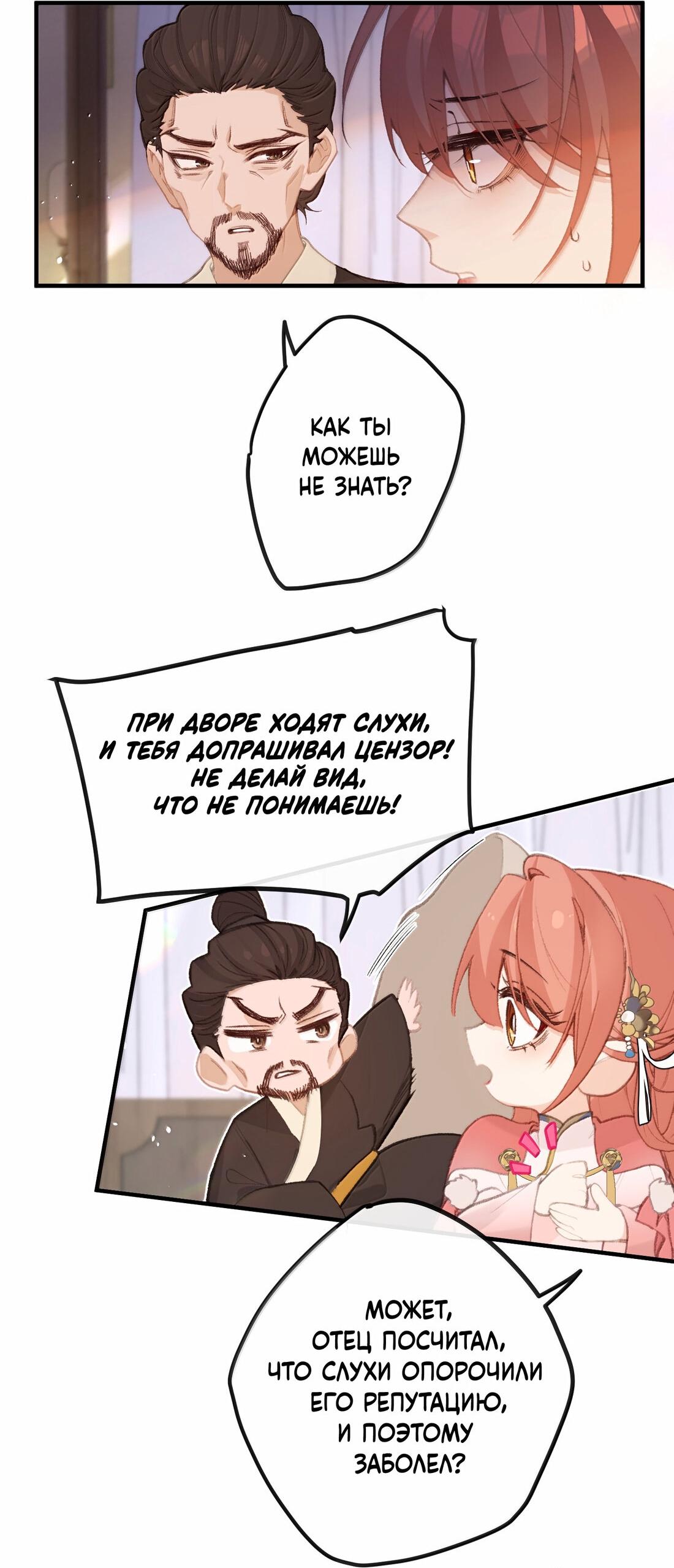 Манга Слухи о королеве лгали?! - Глава 76 Страница 34