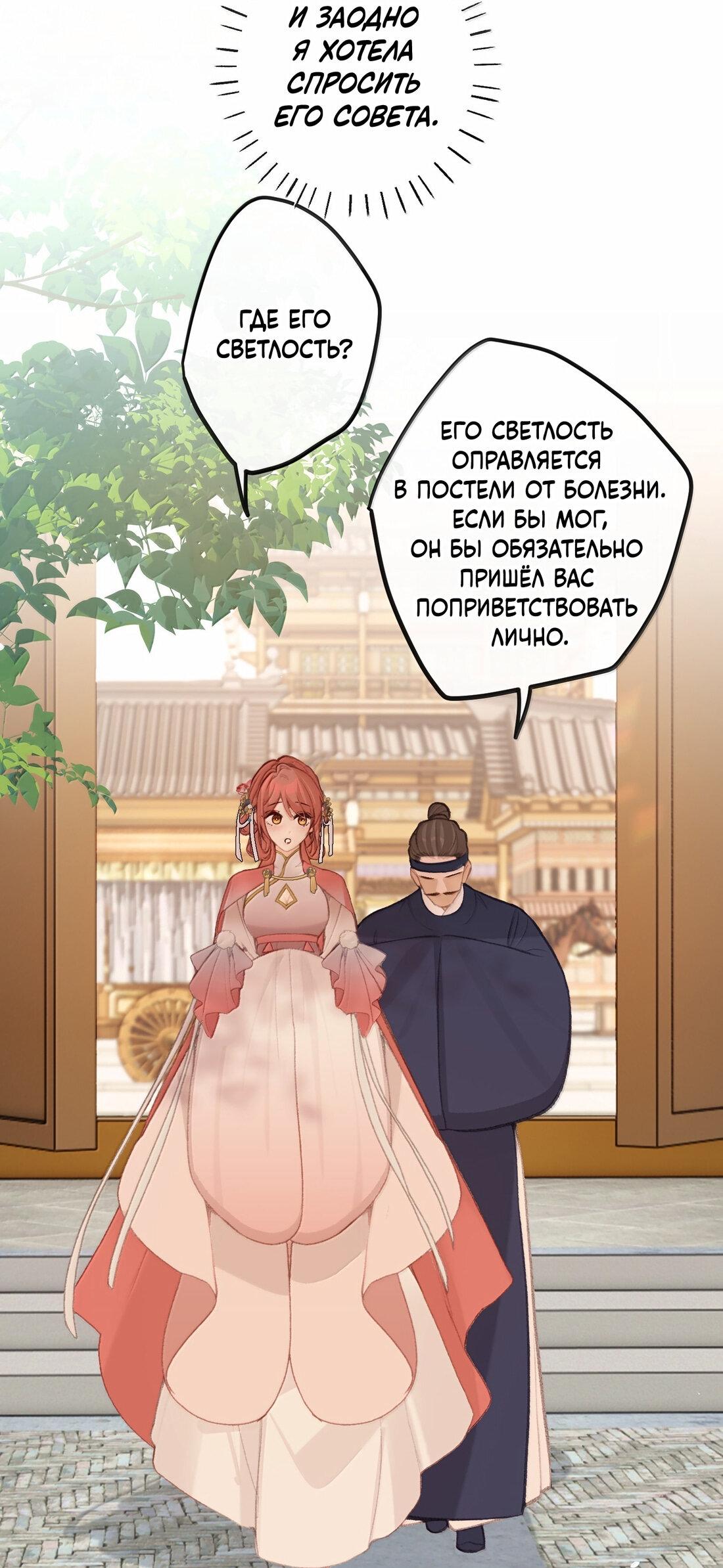 Манга Слухи о королеве лгали?! - Глава 76 Страница 28