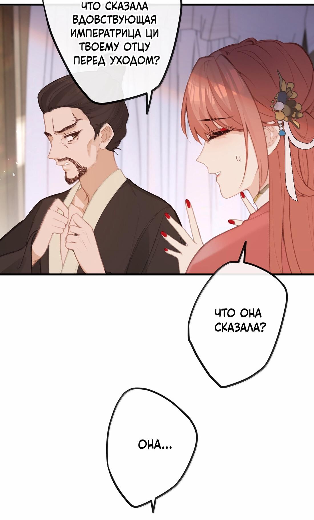 Манга Слухи о королеве лгали?! - Глава 76 Страница 36