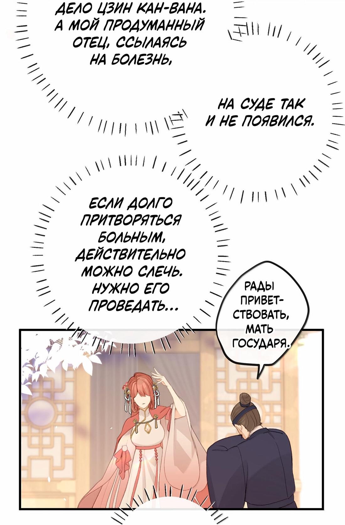 Манга Слухи о королеве лгали?! - Глава 76 Страница 27