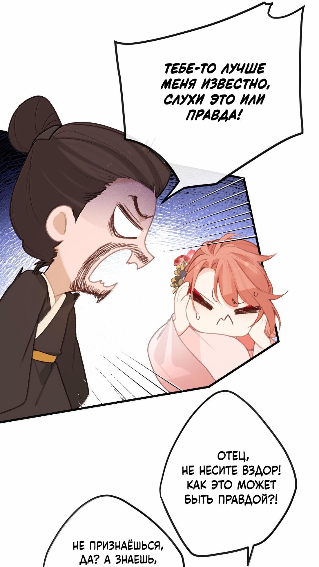 Манга Слухи о королеве лгали?! - Глава 76 Страница 35