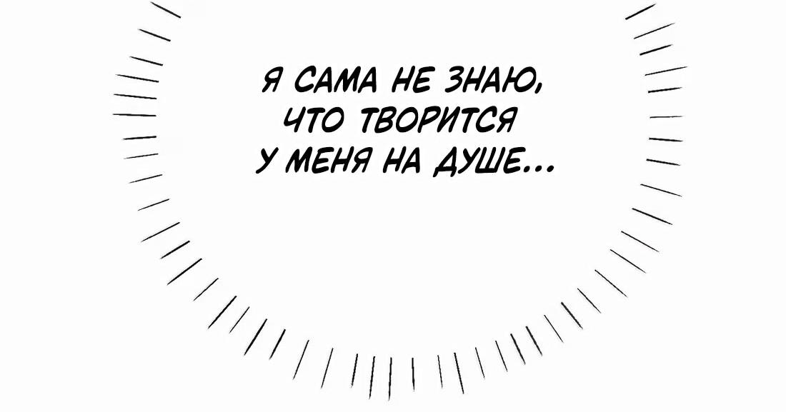 Манга Слухи о королеве лгали?! - Глава 75 Страница 16