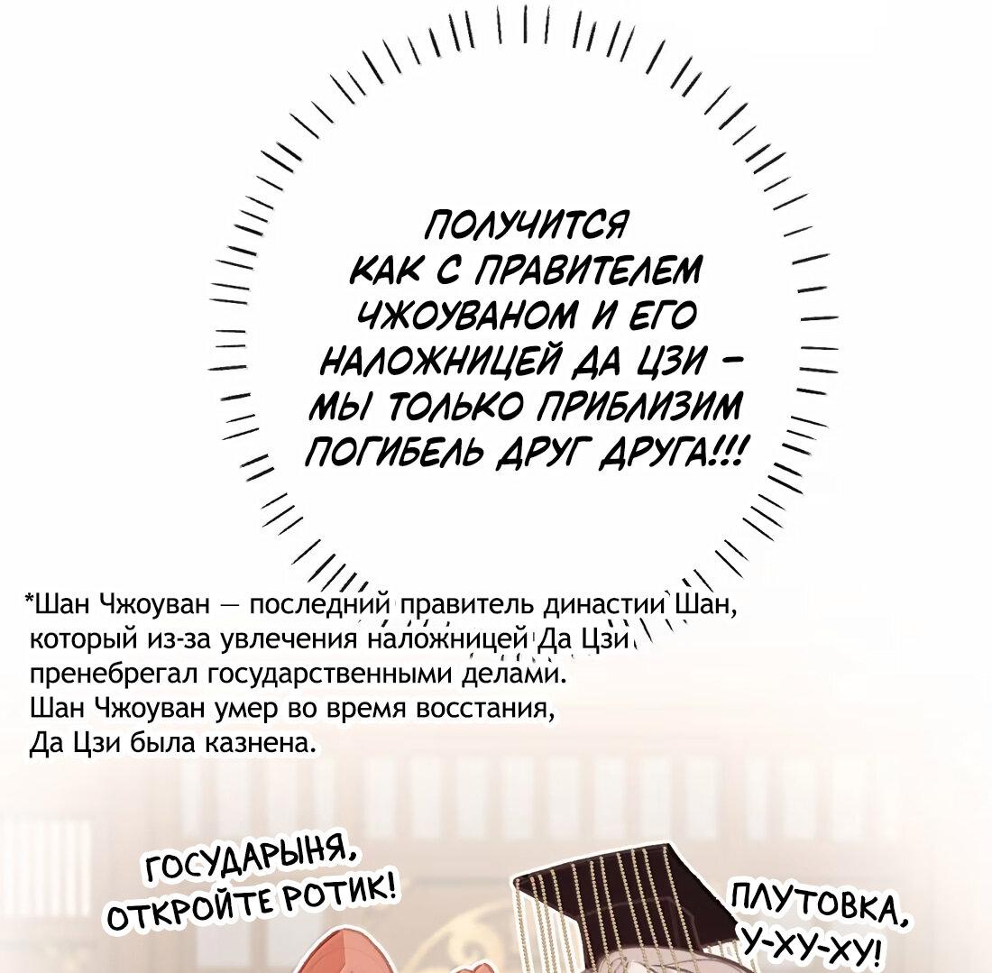 Манга Слухи о королеве лгали?! - Глава 75 Страница 9