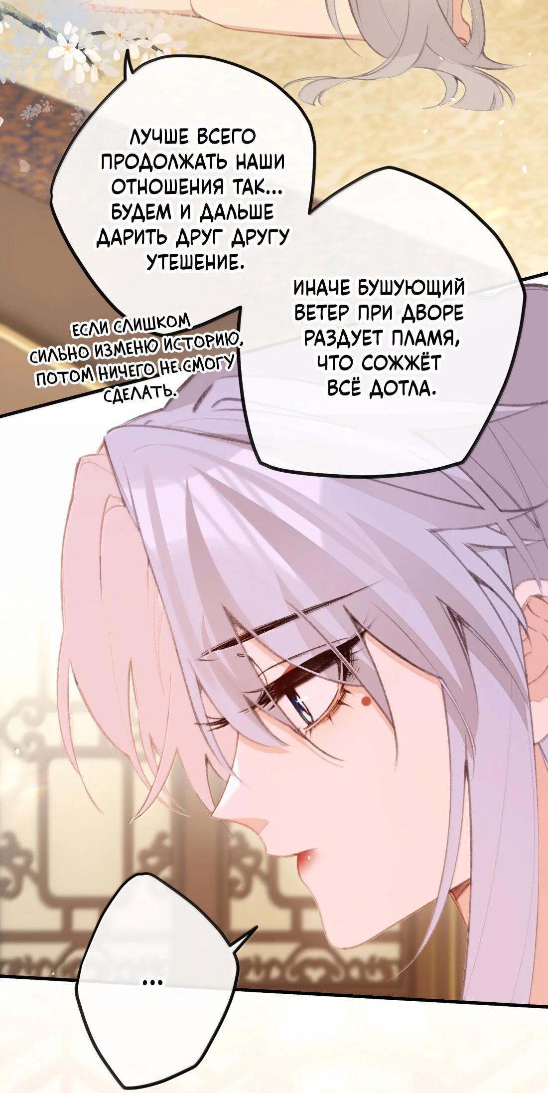 Манга Слухи о королеве лгали?! - Глава 75 Страница 11