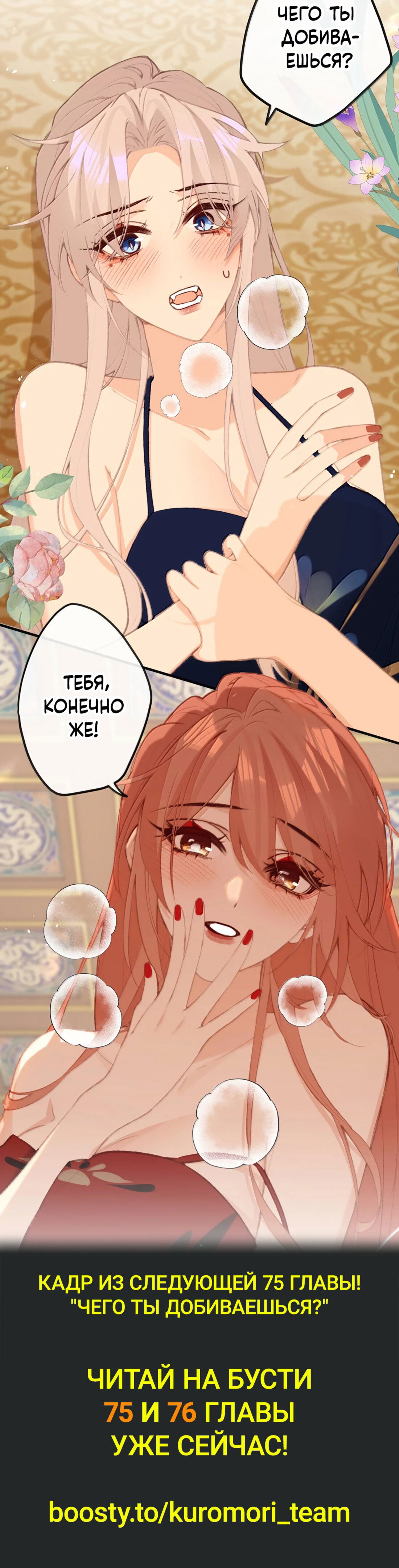 Манга Слухи о королеве лгали?! - Глава 74 Страница 38