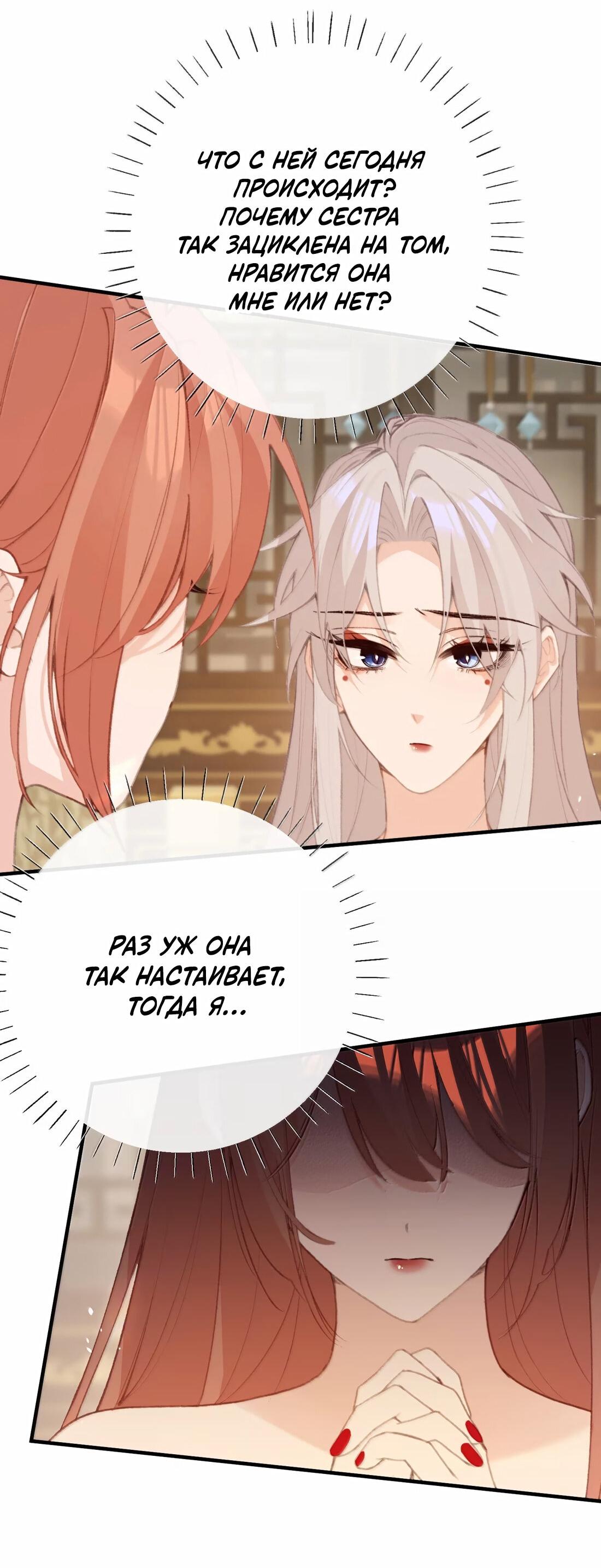 Манга Слухи о королеве лгали?! - Глава 74 Страница 28