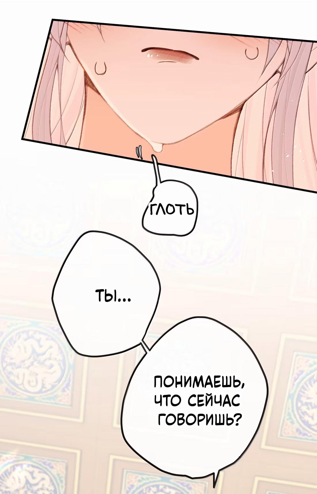 Манга Слухи о королеве лгали?! - Глава 73 Страница 17