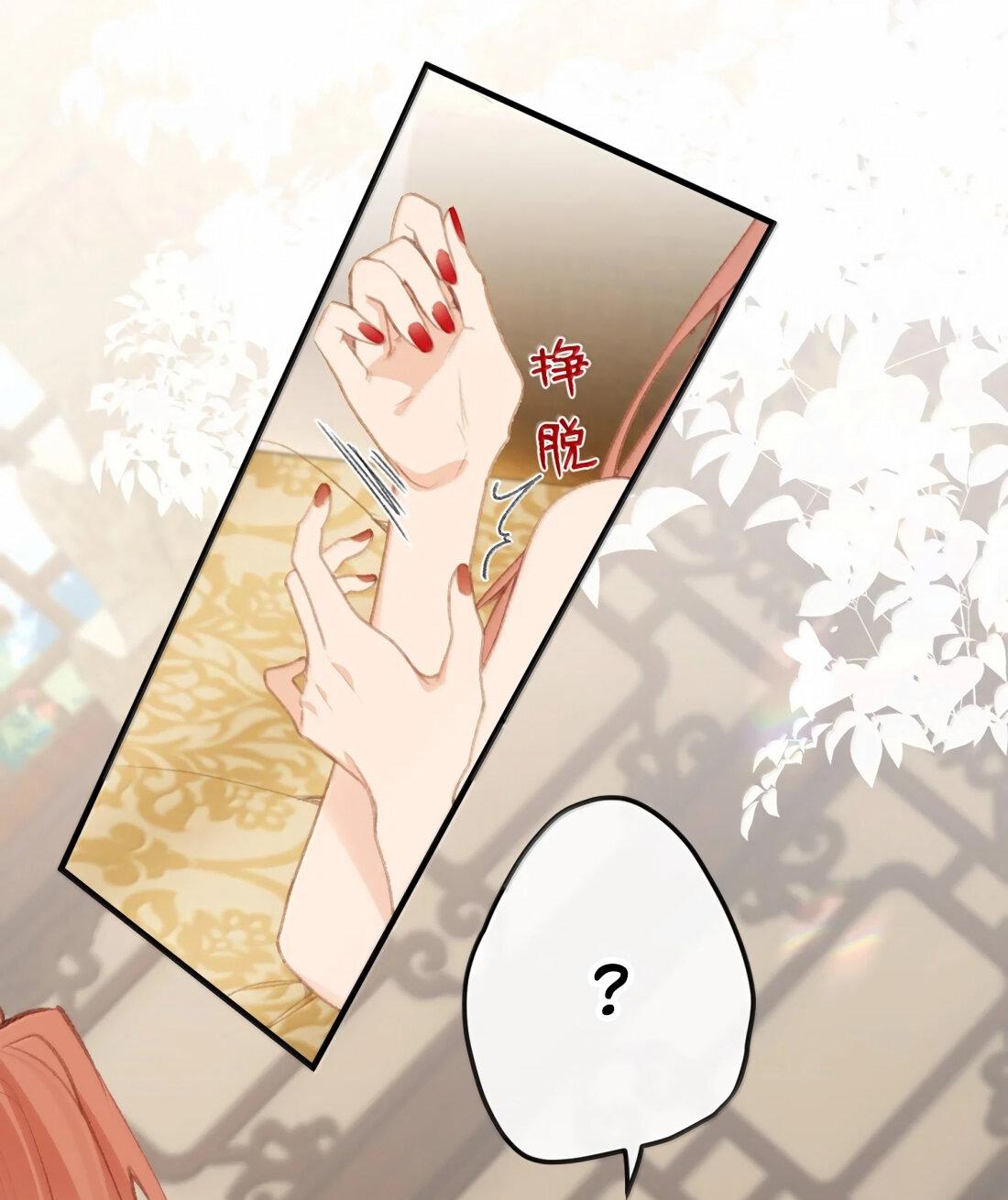 Манга Слухи о королеве лгали?! - Глава 73 Страница 12