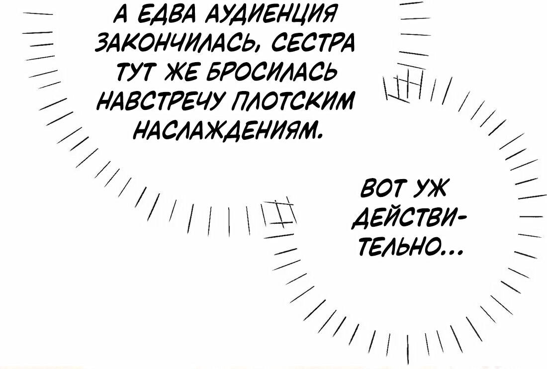 Манга Слухи о королеве лгали?! - Глава 73 Страница 11