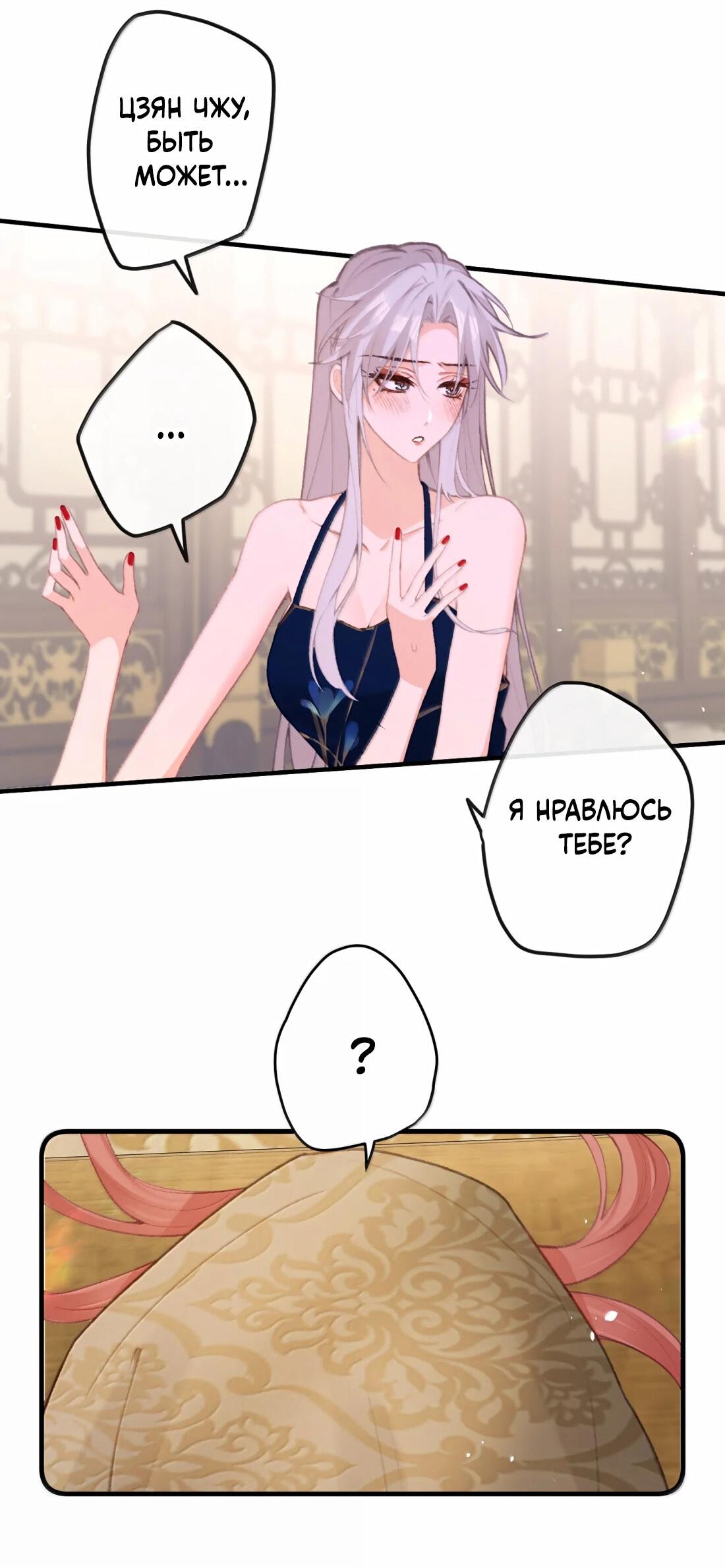 Манга Слухи о королеве лгали?! - Глава 73 Страница 29