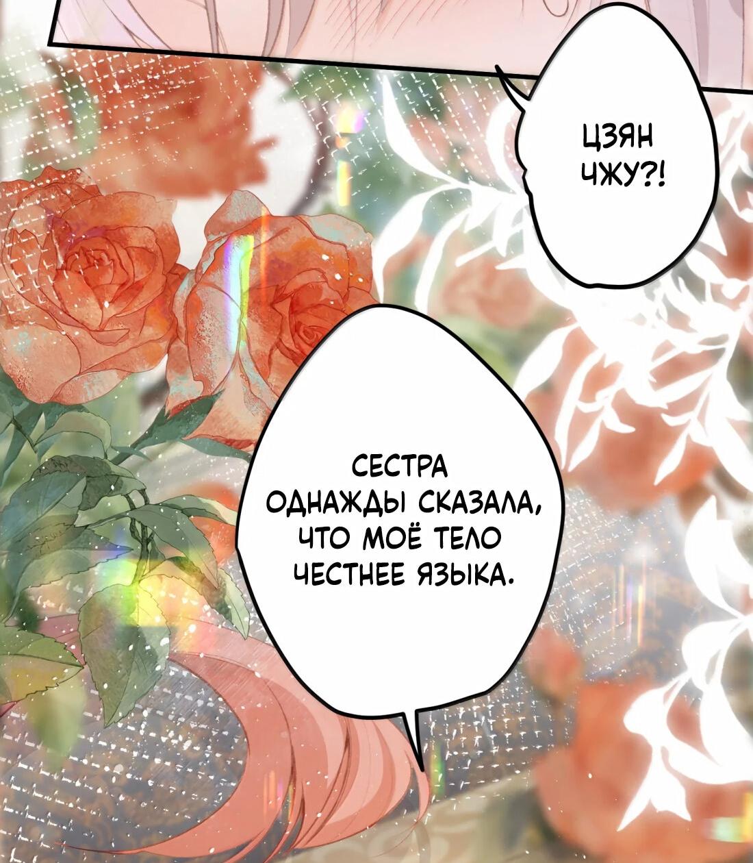 Манга Слухи о королеве лгали?! - Глава 73 Страница 40