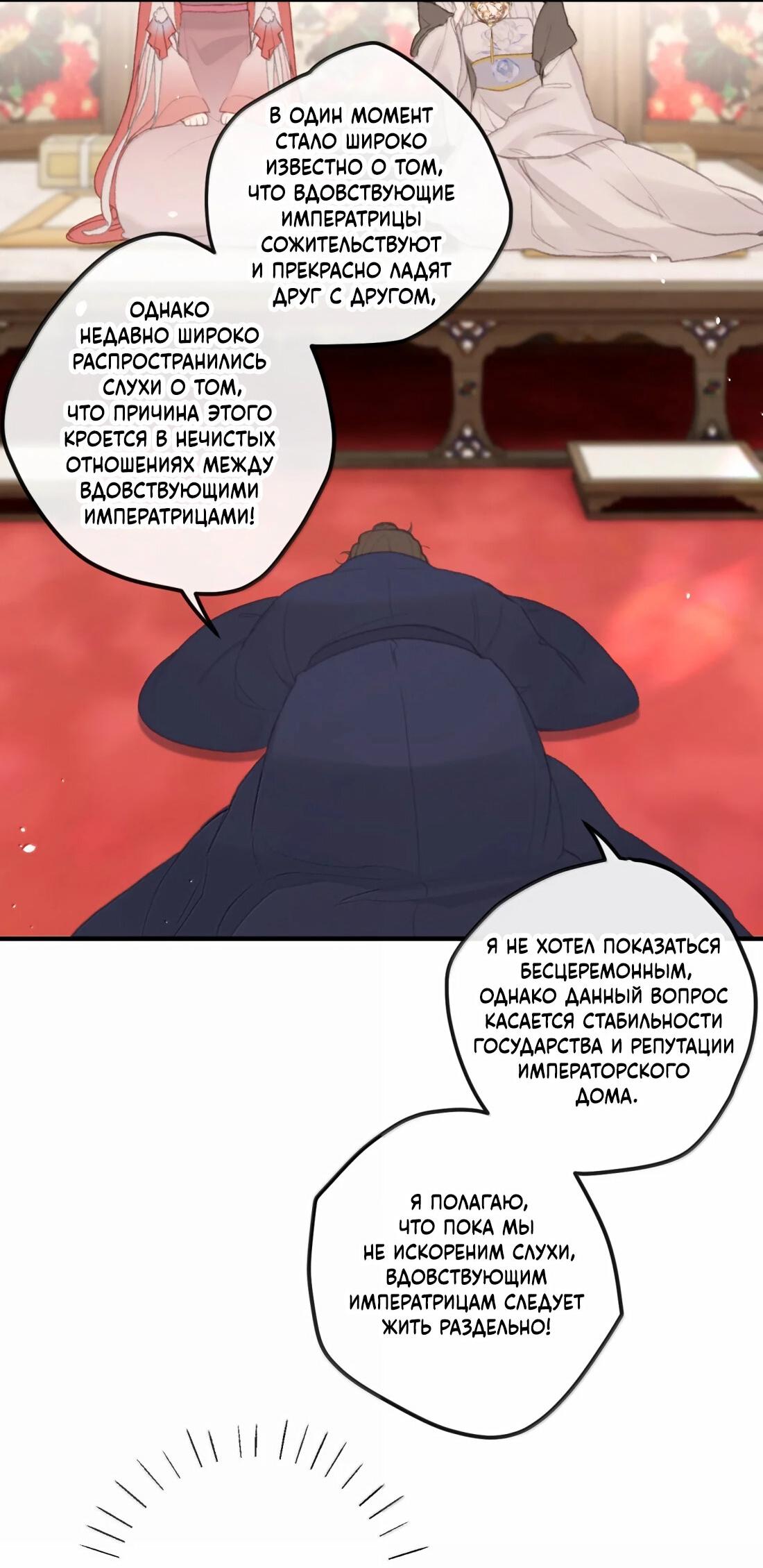 Манга Слухи о королеве лгали?! - Глава 72 Страница 25