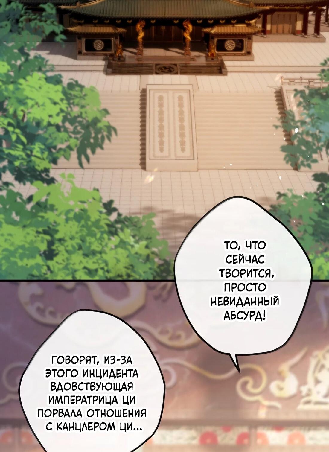 Манга Слухи о королеве лгали?! - Глава 72 Страница 2