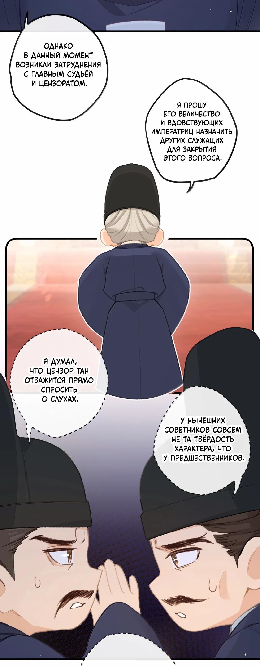 Манга Слухи о королеве лгали?! - Глава 72 Страница 10