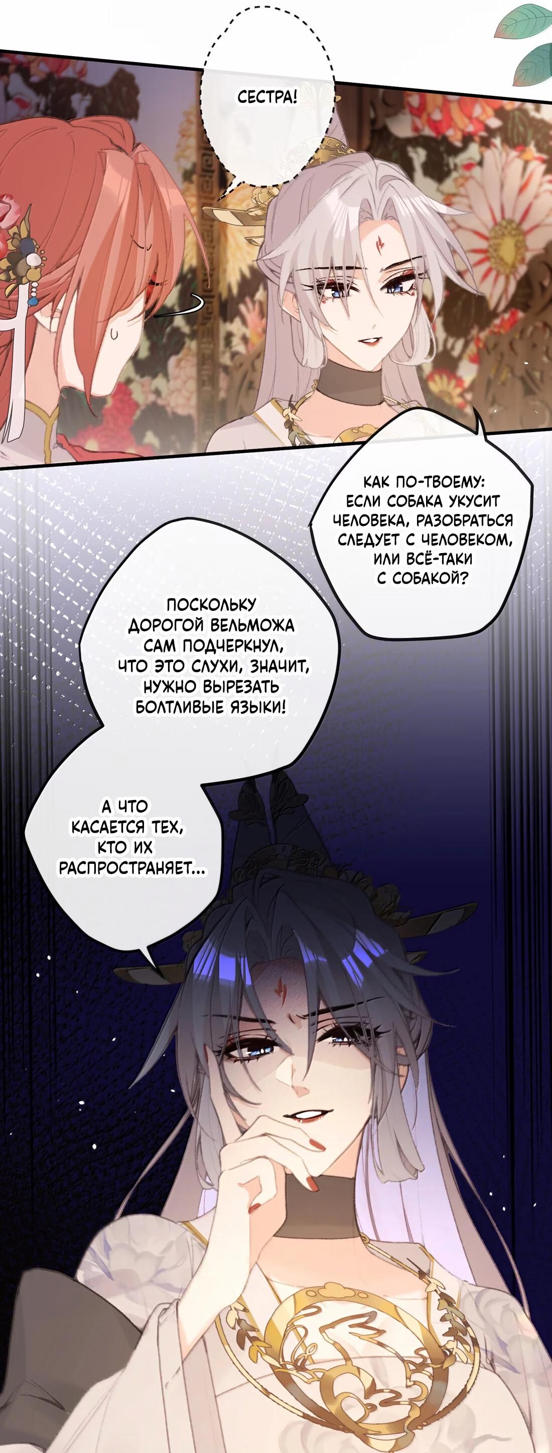 Манга Слухи о королеве лгали?! - Глава 72 Страница 28