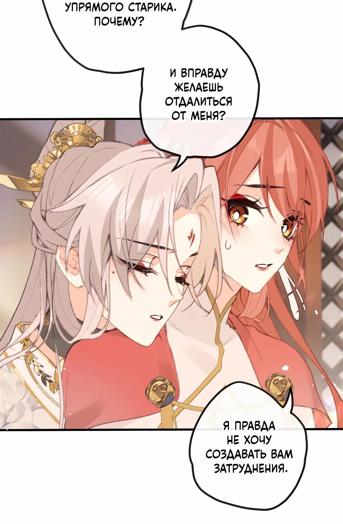 Манга Слухи о королеве лгали?! - Глава 72 Страница 40