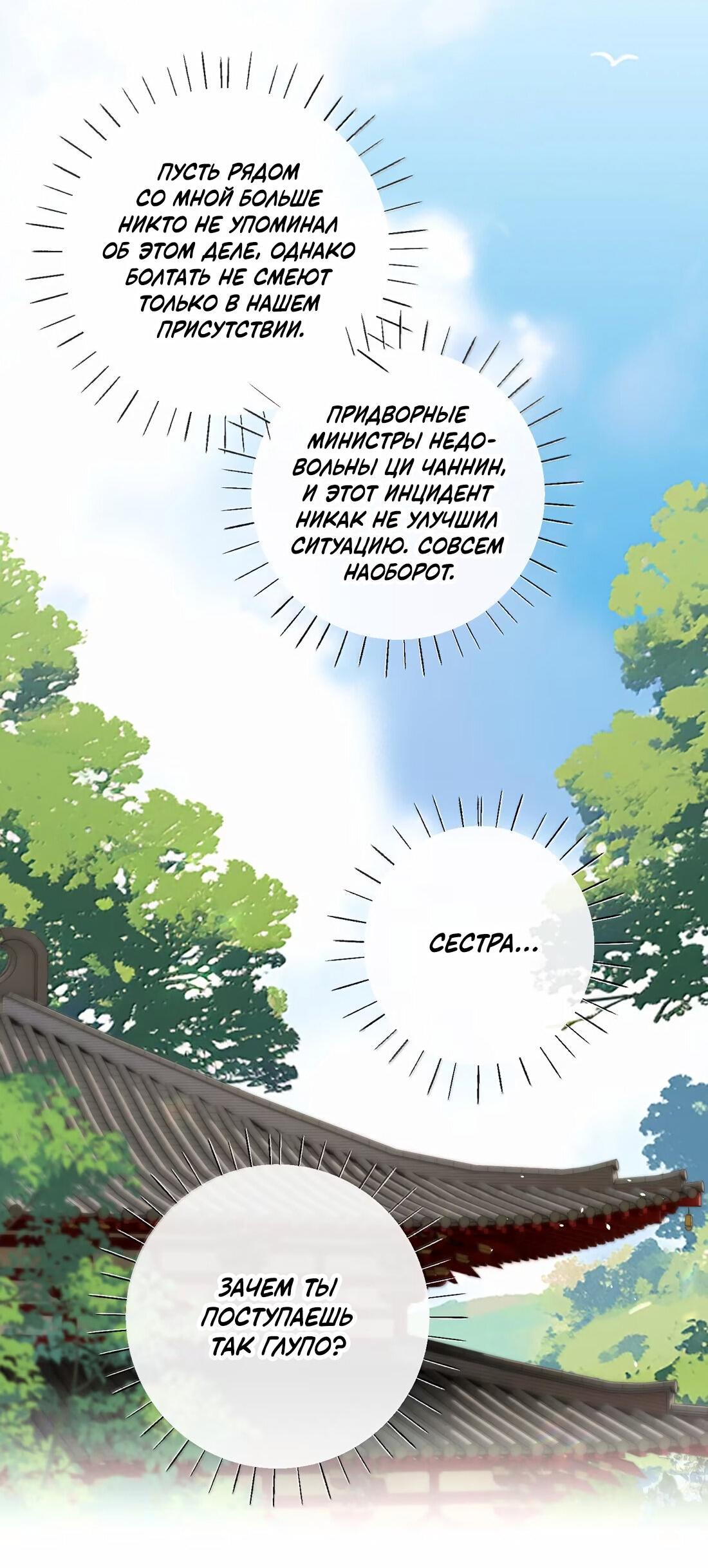 Манга Слухи о королеве лгали?! - Глава 72 Страница 36