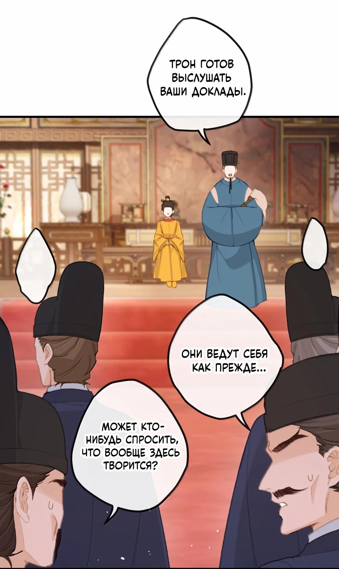 Манга Слухи о королеве лгали?! - Глава 72 Страница 7