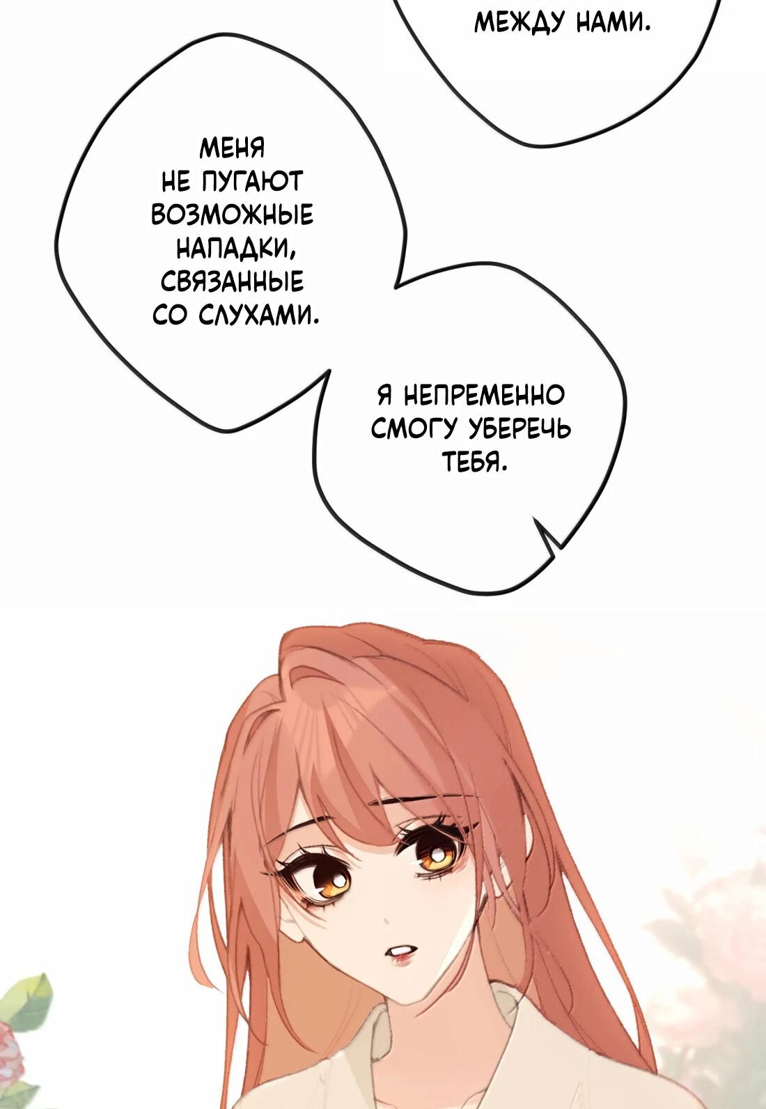 Манга Слухи о королеве лгали?! - Глава 71 Страница 35