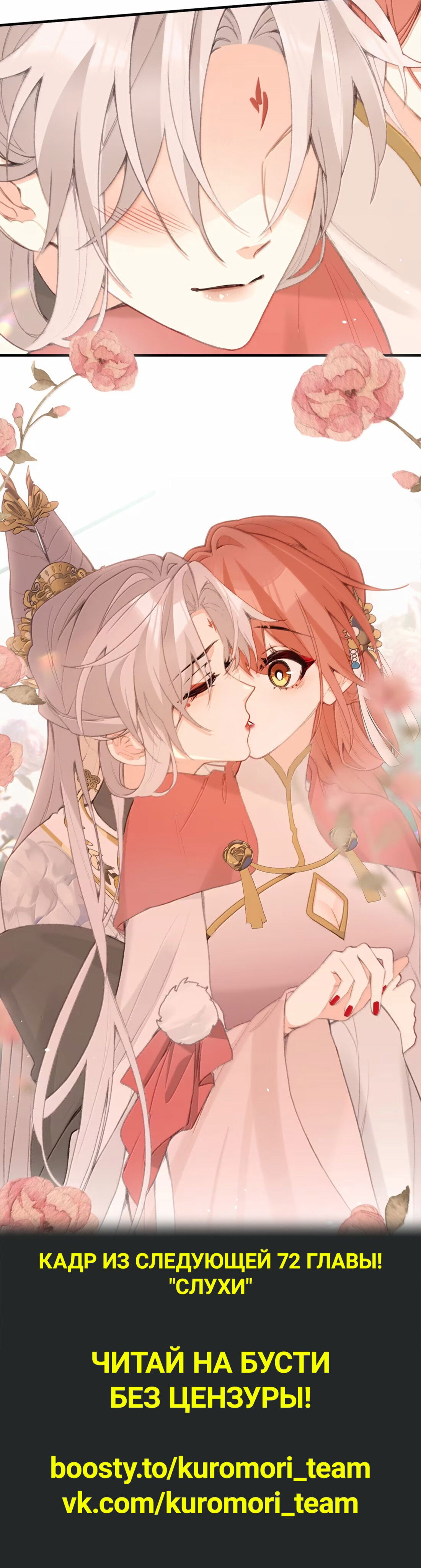 Манга Слухи о королеве лгали?! - Глава 71 Страница 48