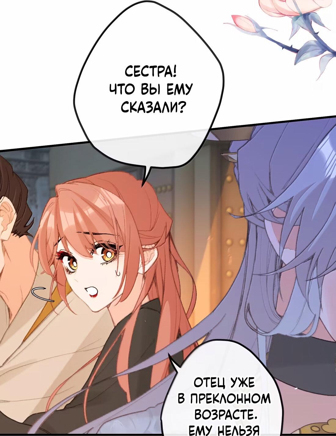 Манга Слухи о королеве лгали?! - Глава 71 Страница 8