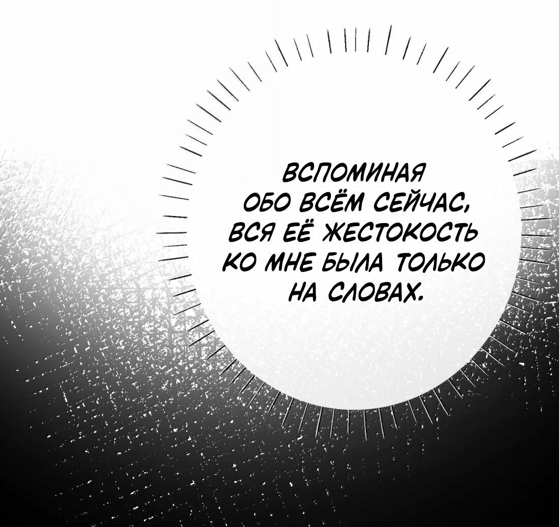 Манга Слухи о королеве лгали?! - Глава 71 Страница 19