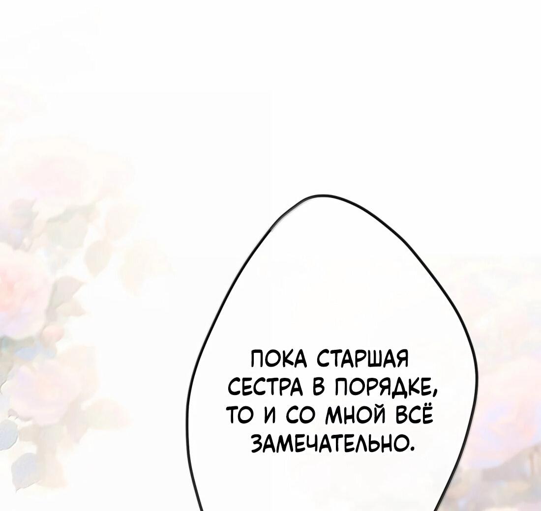 Манга Слухи о королеве лгали?! - Глава 70 Страница 28